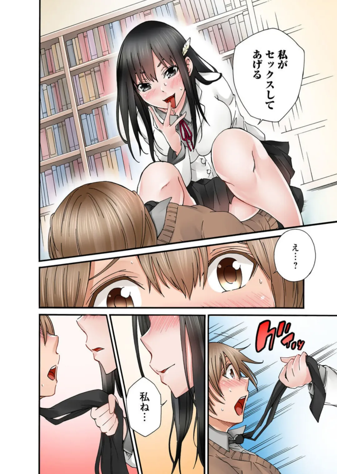 [Sekkei] M kara Hajimeru Pet Seikatsu ~Goshujin-sama wa Class no Idol~ 1 Fhentai - Page 16