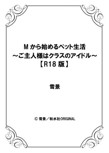 [Sekkei] M kara Hajimeru Pet Seikatsu ~Goshujin-sama wa Class no Idol~ 1 Fhentai - Page 28