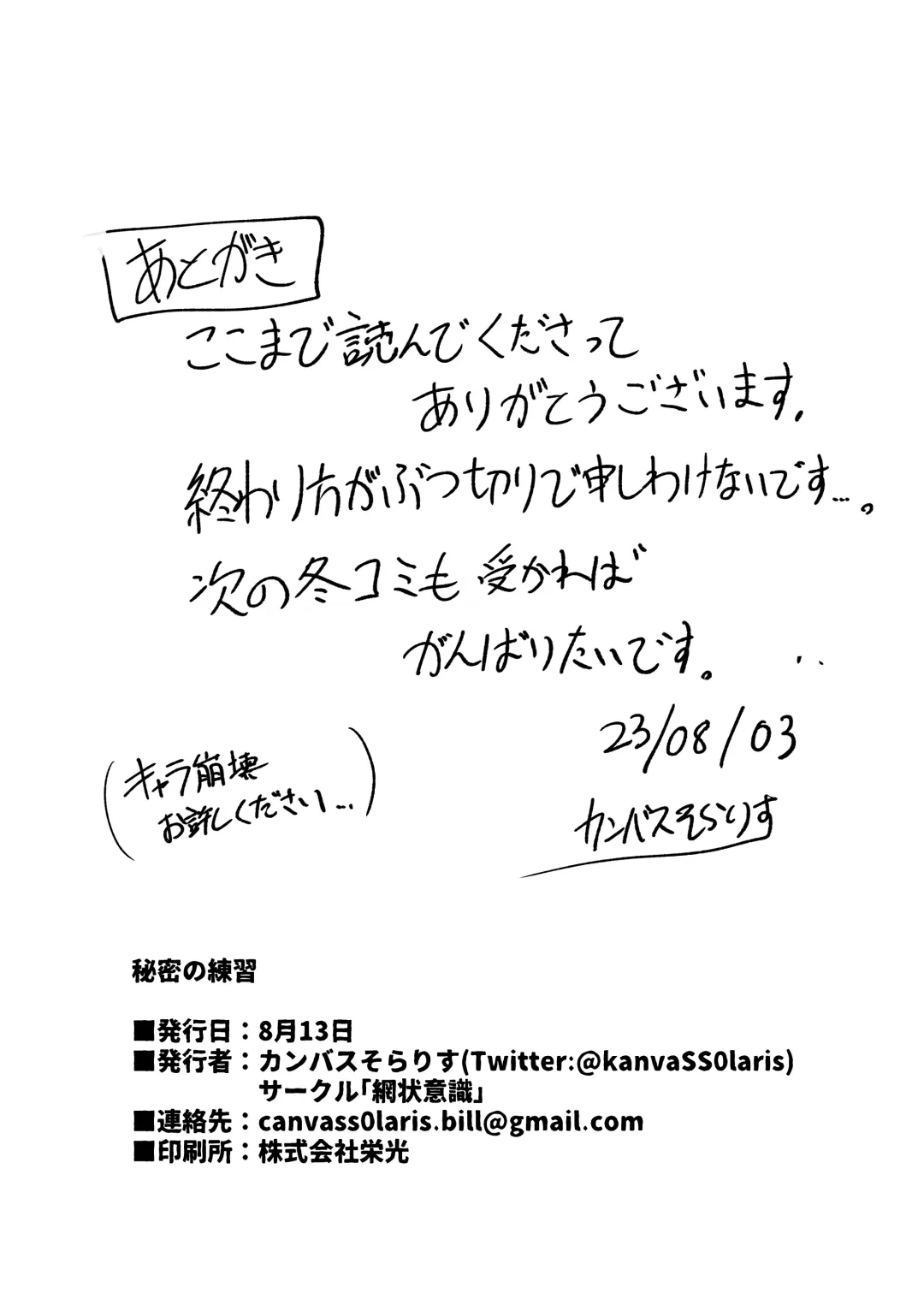 [Canvas Solaris] Himitsu no Renshuu Fhentai - Page 31