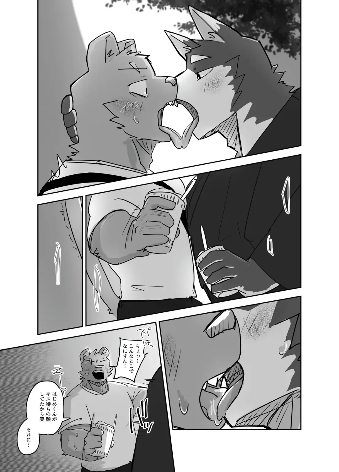 [Nico] Omatsuri ni Iku Hanashi Fhentai - Page 12