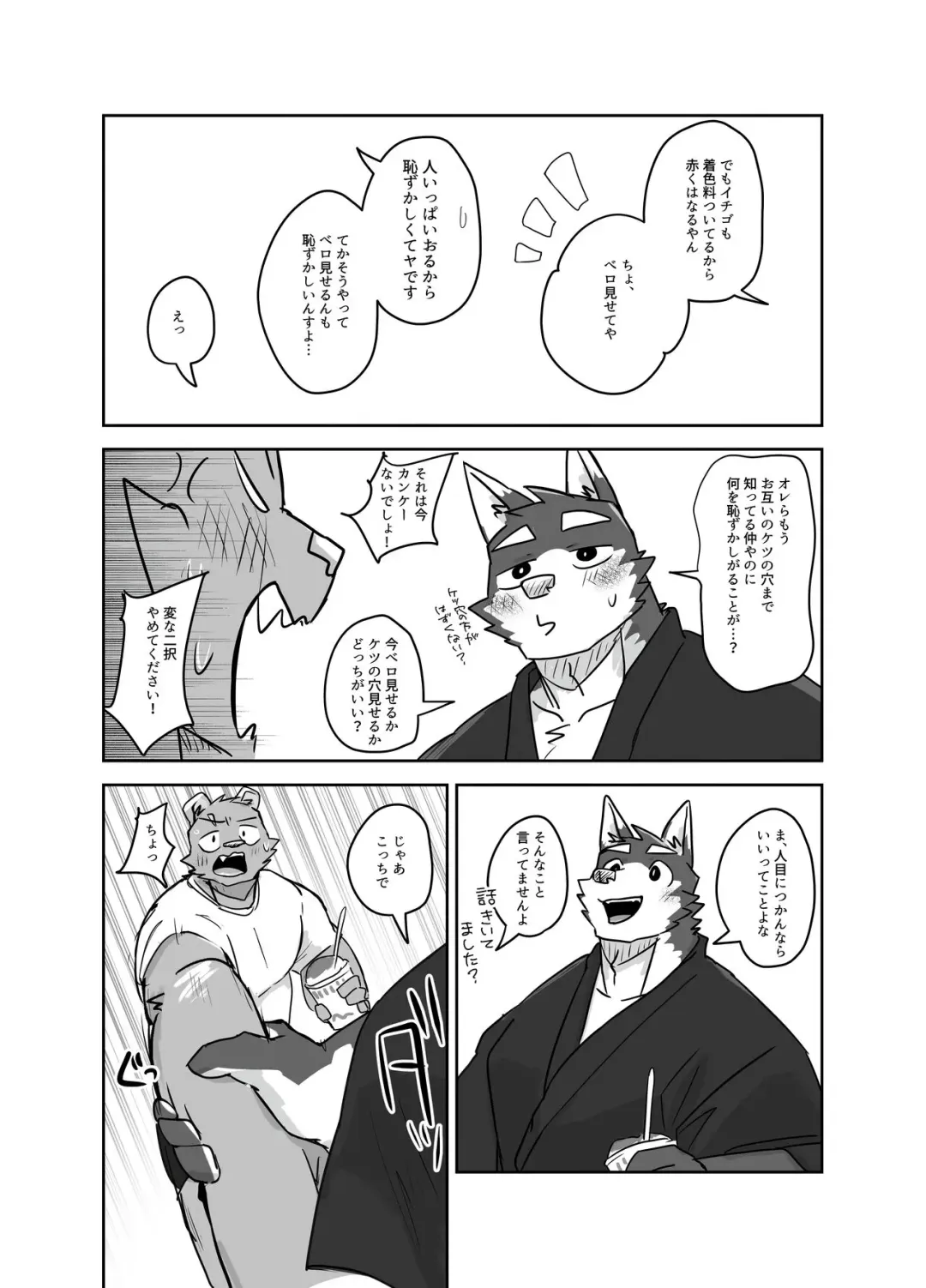 [Nico] Omatsuri ni Iku Hanashi Fhentai - Page 9