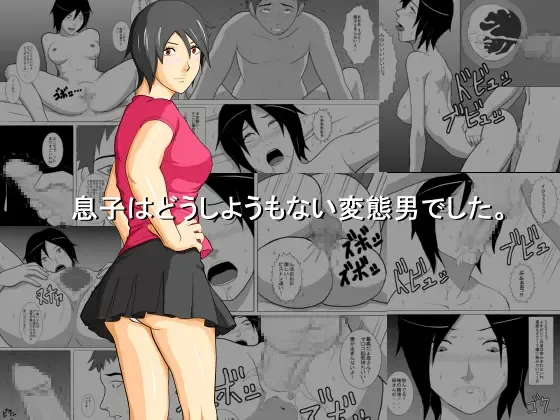 Musuko wa Doushiyou mo Nai Hentai Otoko deshita. Fhentai - Page 1