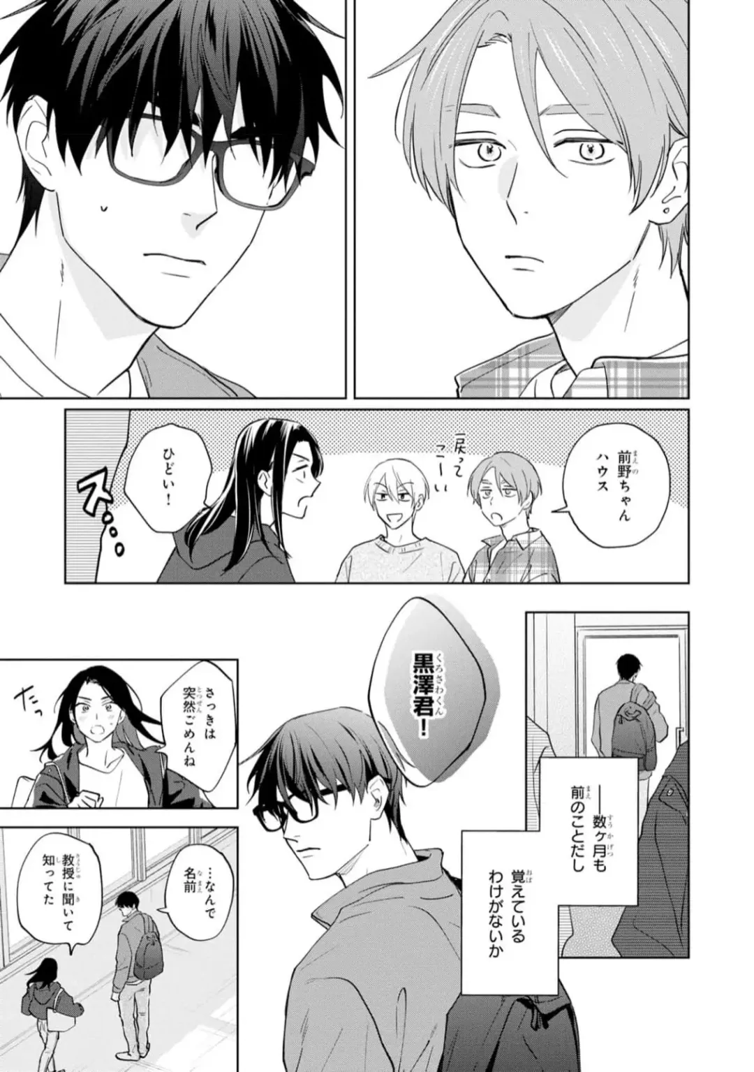 [Kana] Kouun na Kimi to Boku no Mirai Fhentai - Page 131