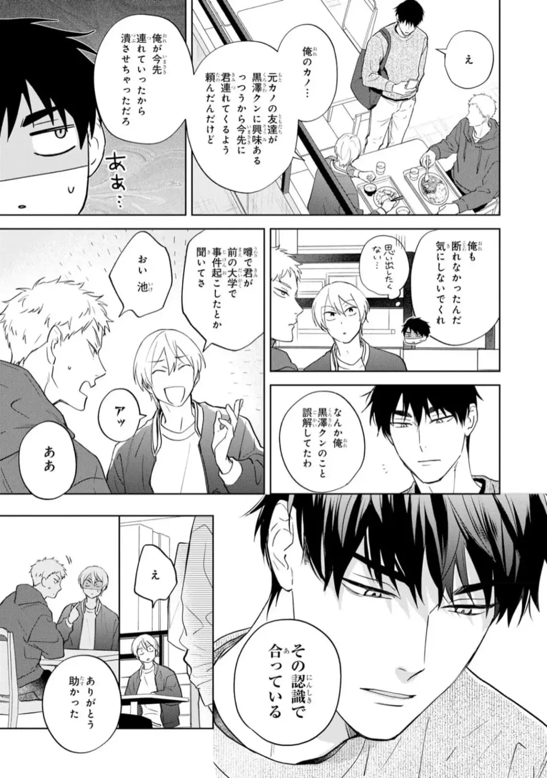 [Kana] Kouun na Kimi to Boku no Mirai Fhentai - Page 139