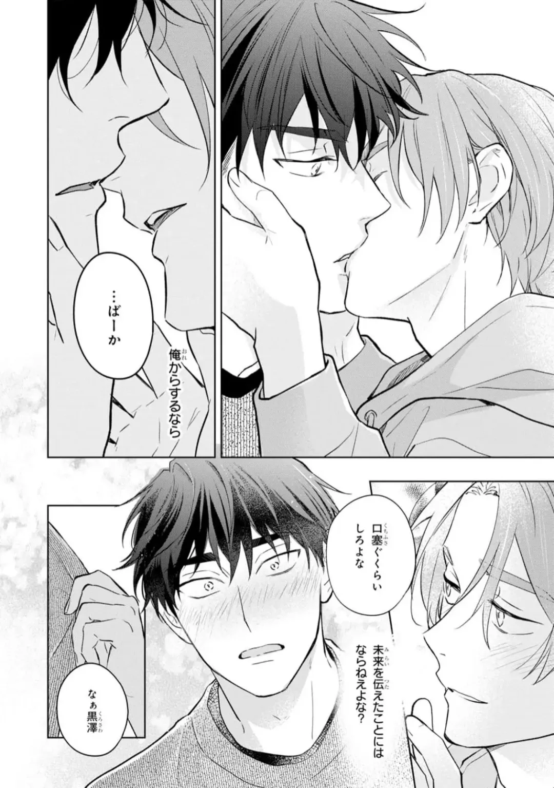 [Kana] Kouun na Kimi to Boku no Mirai Fhentai - Page 158