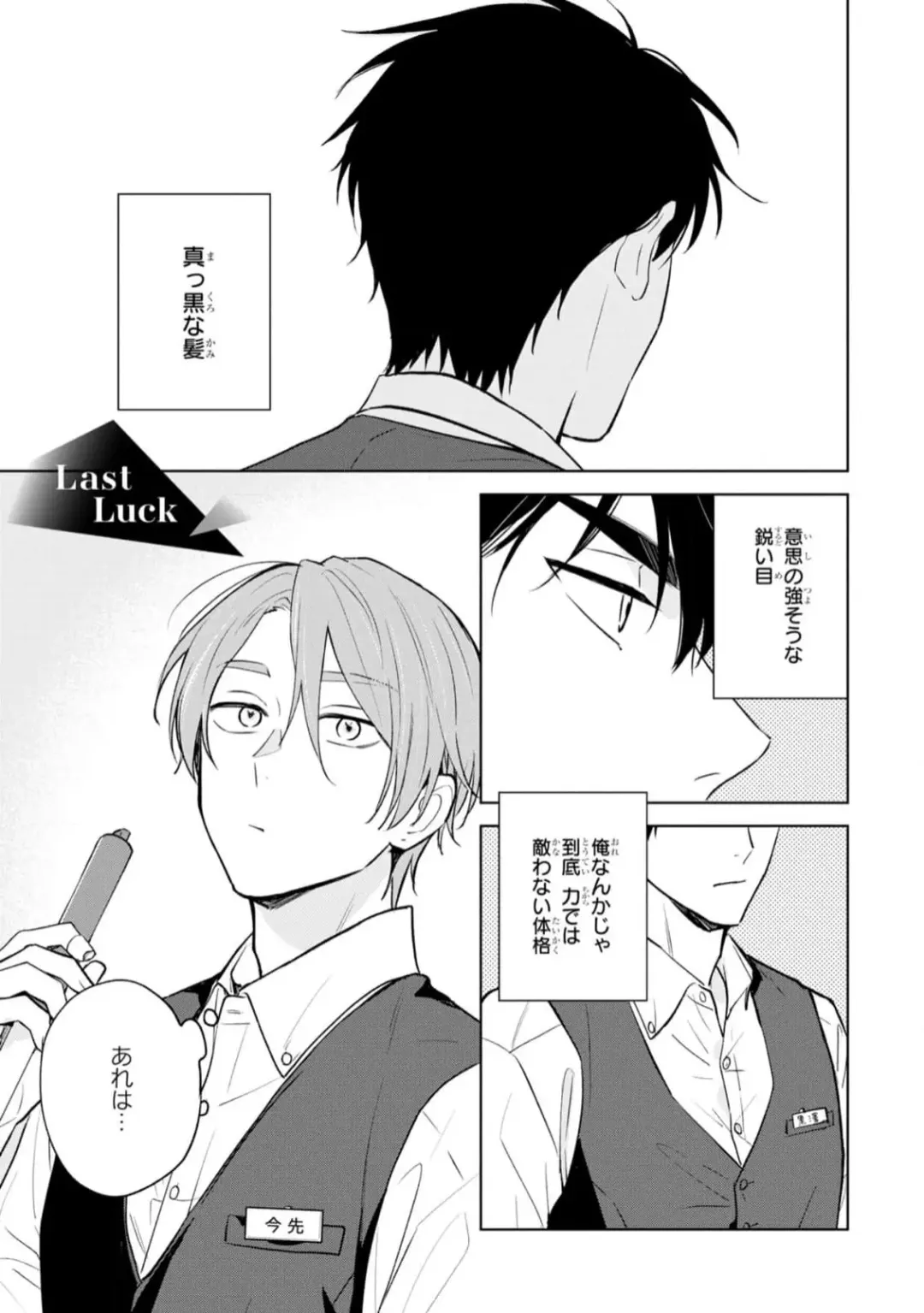 [Kana] Kouun na Kimi to Boku no Mirai Fhentai - Page 171