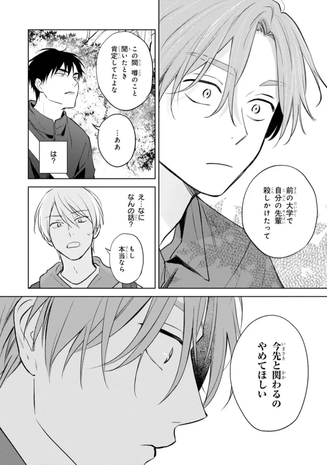 [Kana] Kouun na Kimi to Boku no Mirai Fhentai - Page 182