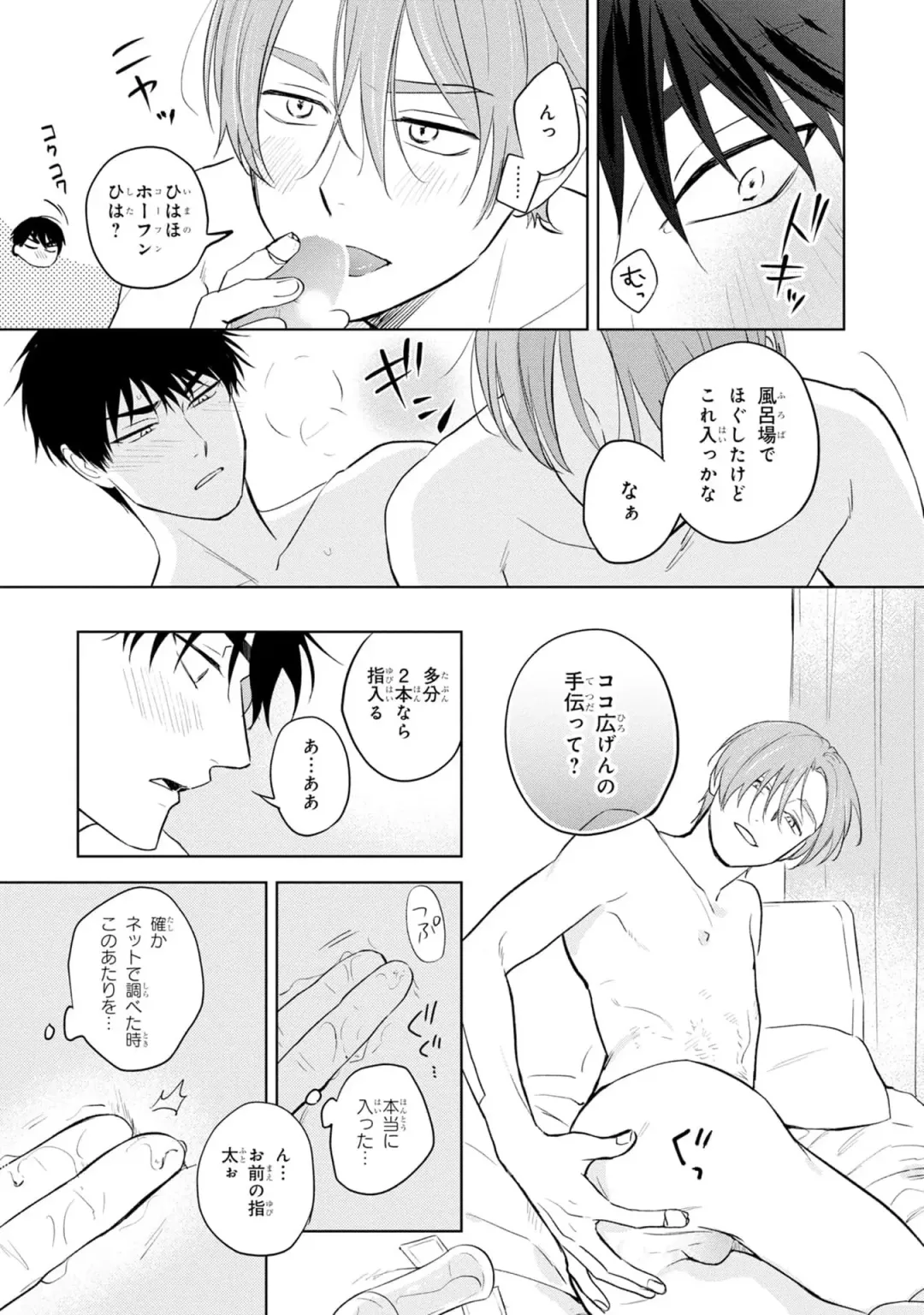 [Kana] Kouun na Kimi to Boku no Mirai Fhentai - Page 199