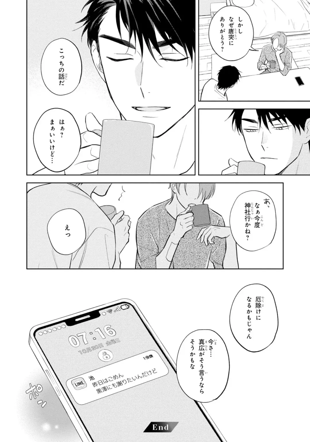 [Kana] Kouun na Kimi to Boku no Mirai Fhentai - Page 206