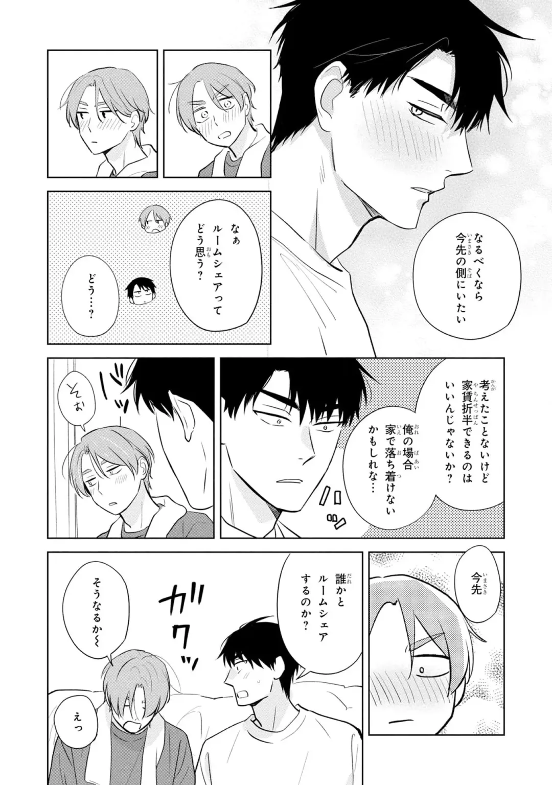 [Kana] Kouun na Kimi to Boku no Mirai Fhentai - Page 214