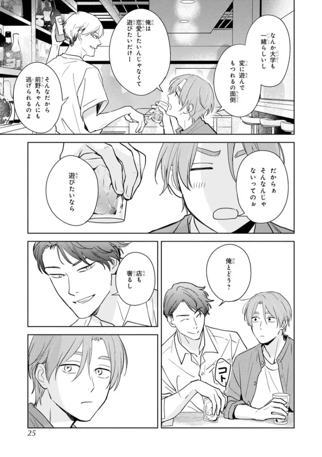 [Kana] Kouun na Kimi to Boku no Mirai Fhentai - Page 23