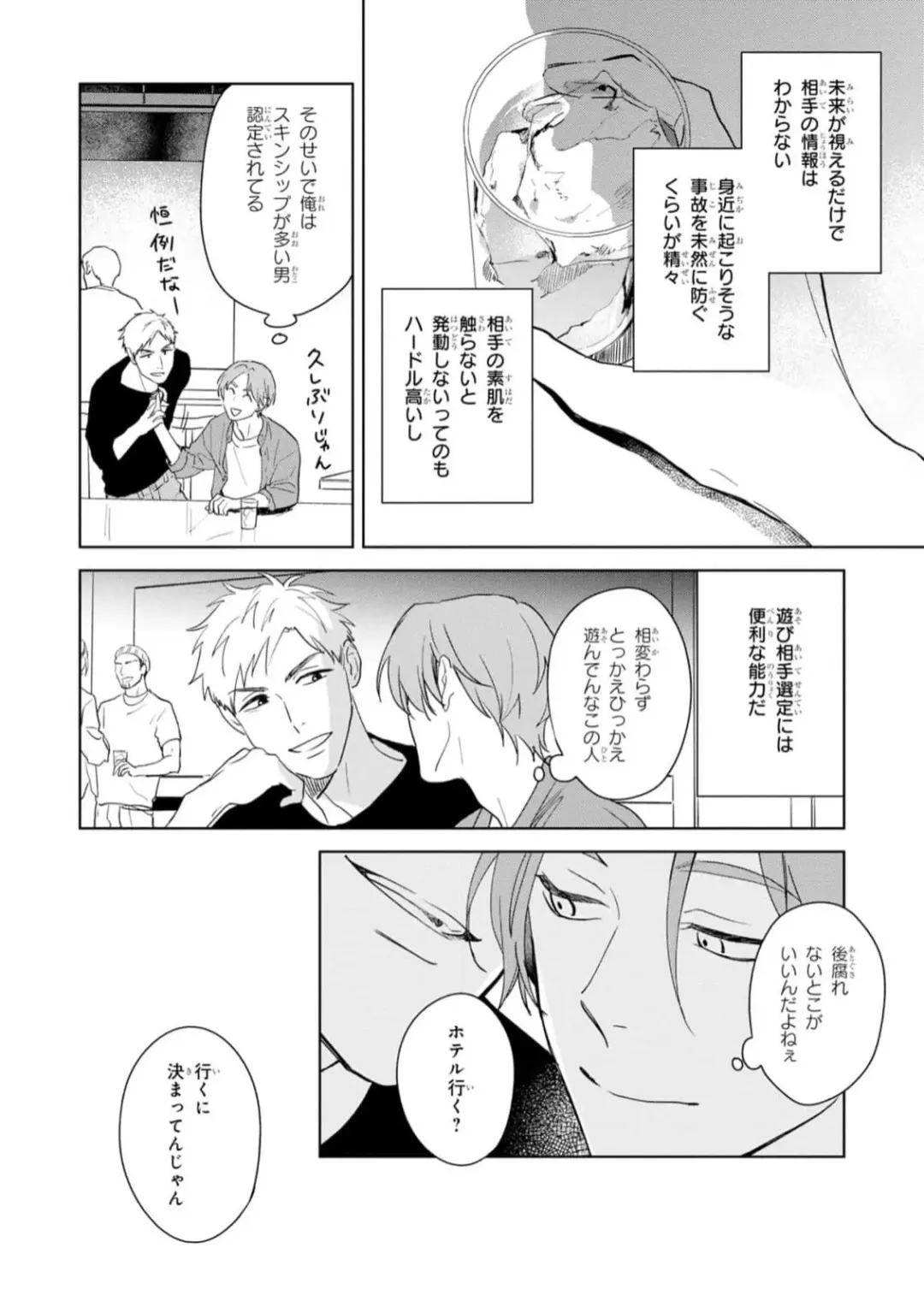 [Kana] Kouun na Kimi to Boku no Mirai Fhentai - Page 26