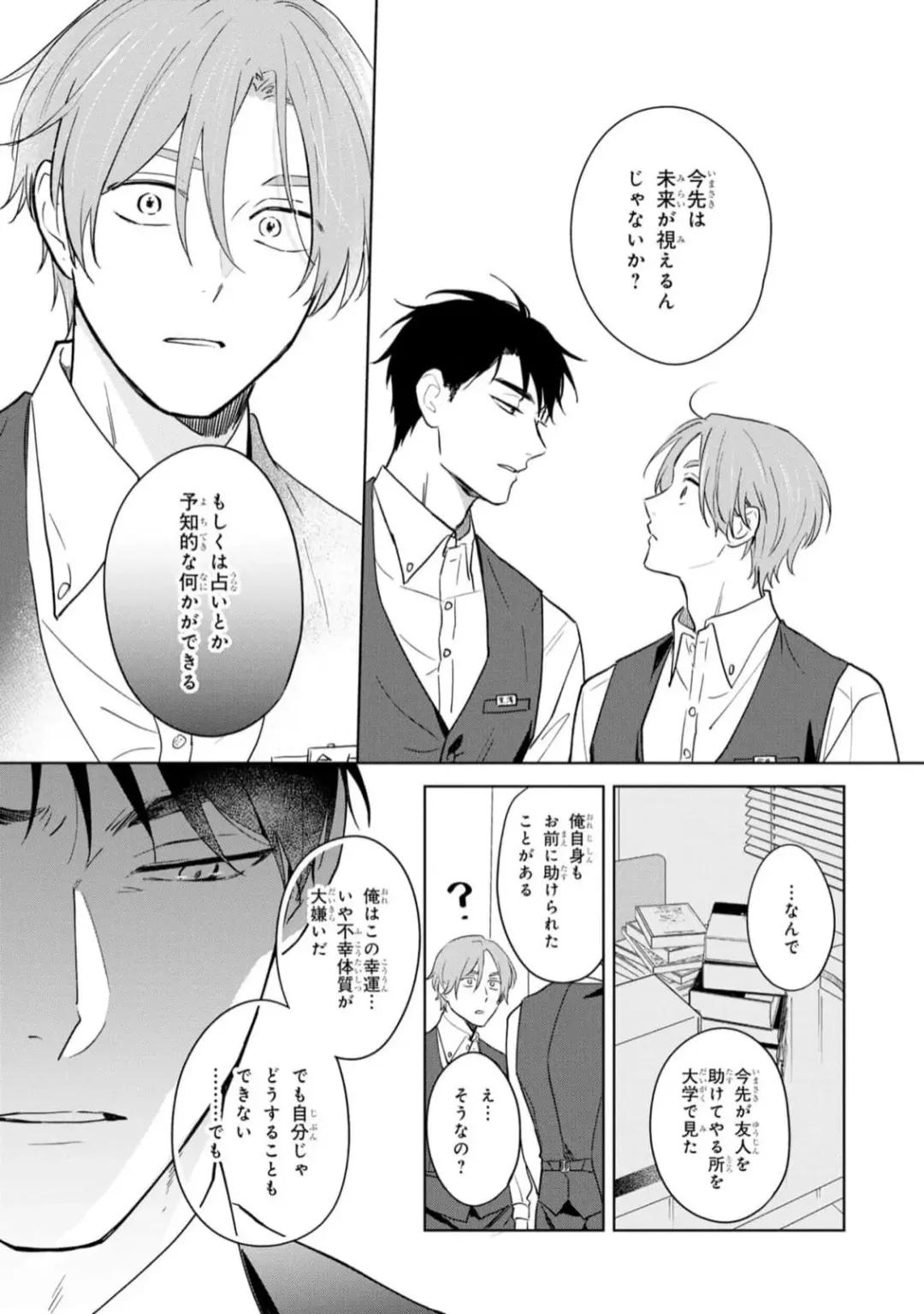 [Kana] Kouun na Kimi to Boku no Mirai Fhentai - Page 43