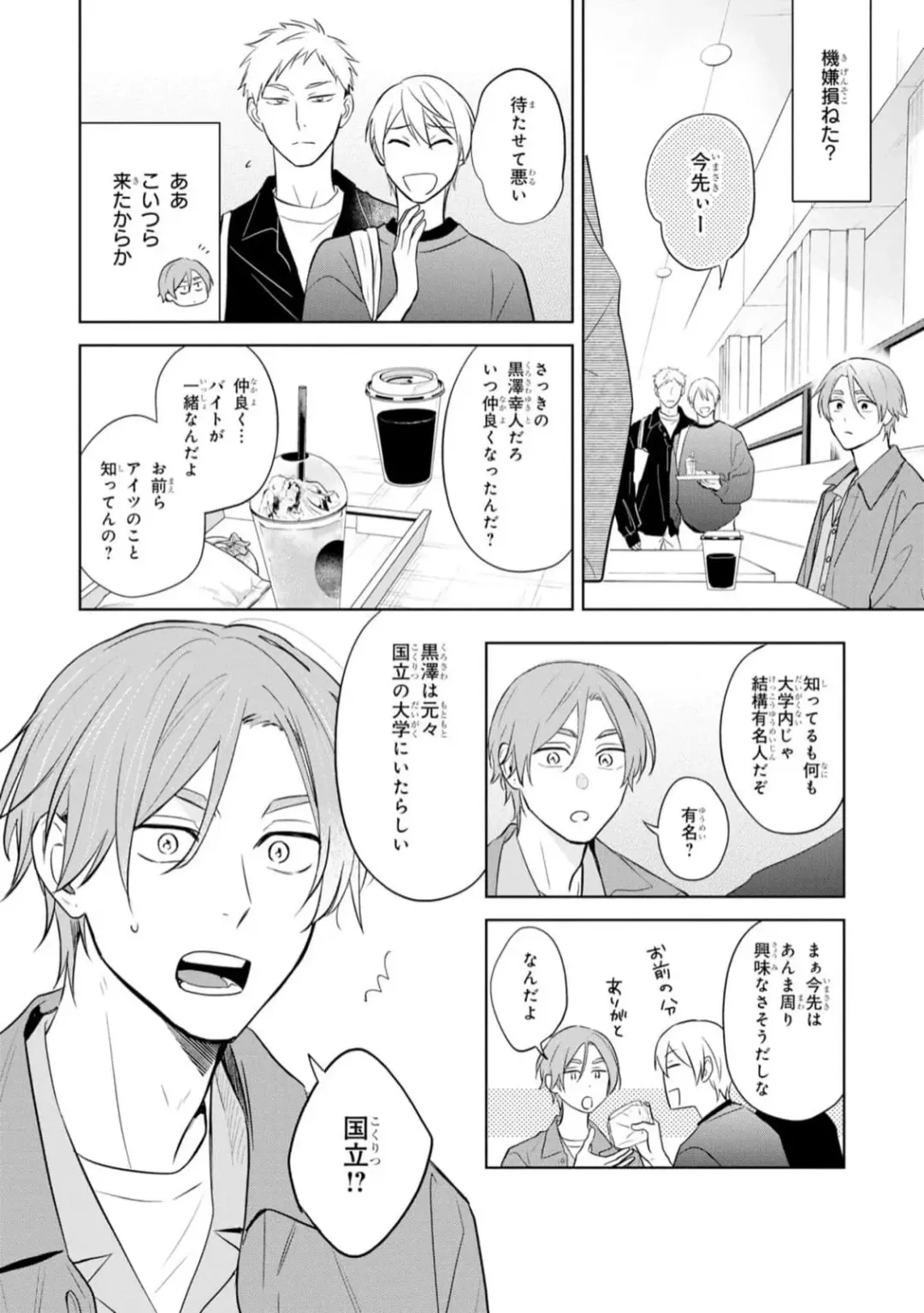 [Kana] Kouun na Kimi to Boku no Mirai Fhentai - Page 54