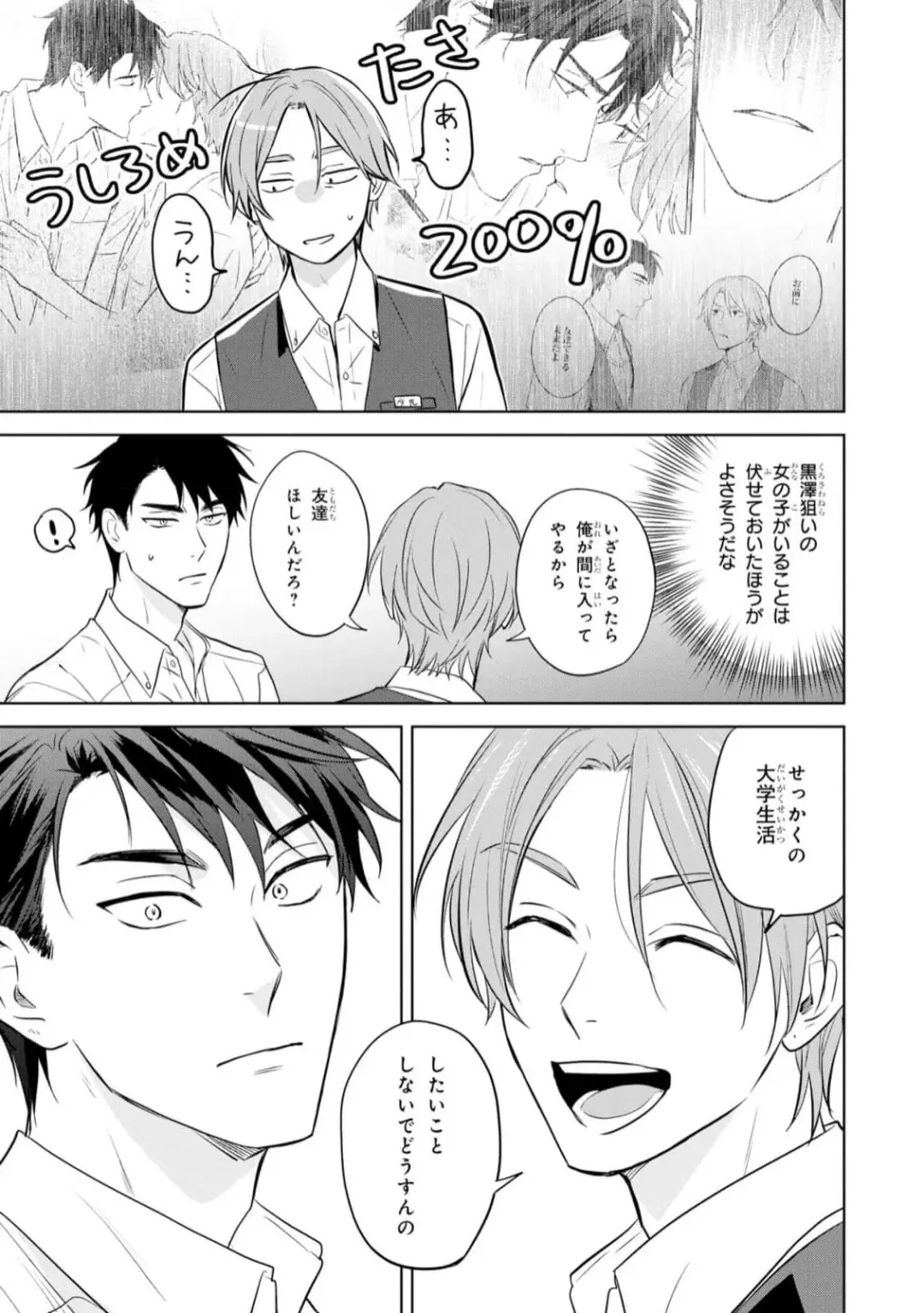 [Kana] Kouun na Kimi to Boku no Mirai Fhentai - Page 59