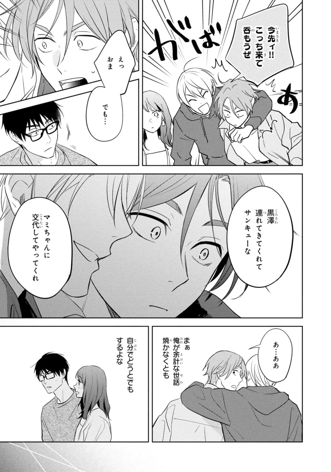 [Kana] Kouun na Kimi to Boku no Mirai Fhentai - Page 65