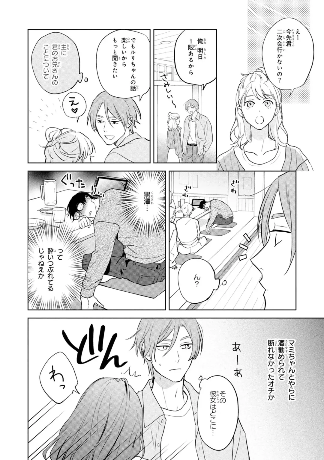 [Kana] Kouun na Kimi to Boku no Mirai Fhentai - Page 66