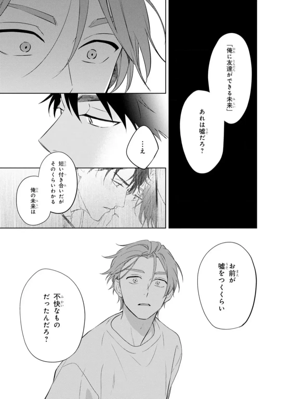 [Kana] Kouun na Kimi to Boku no Mirai Fhentai - Page 95