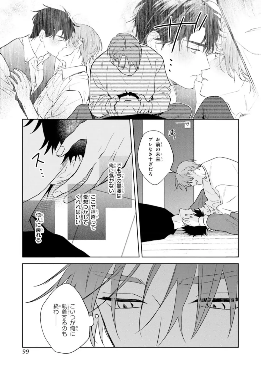 [Kana] Kouun na Kimi to Boku no Mirai Fhentai - Page 97