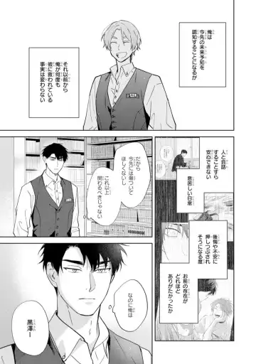 [Kana] Kouun na Kimi to Boku no Mirai Fhentai - Page 135