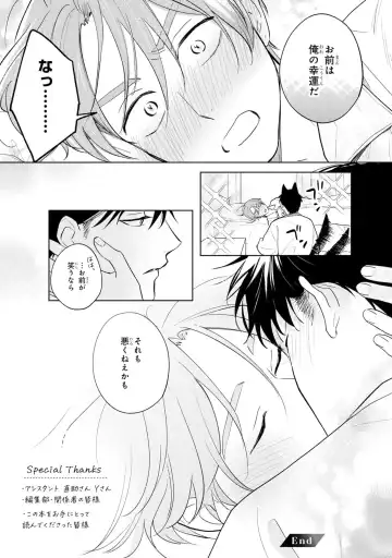 [Kana] Kouun na Kimi to Boku no Mirai Fhentai - Page 211