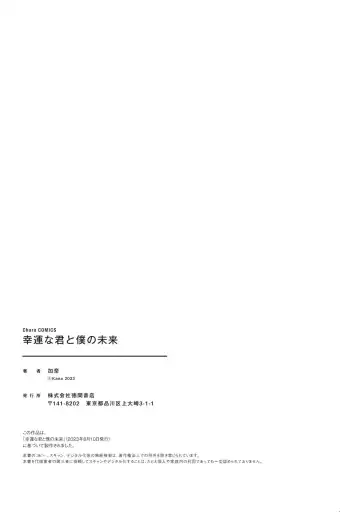 [Kana] Kouun na Kimi to Boku no Mirai Fhentai - Page 217