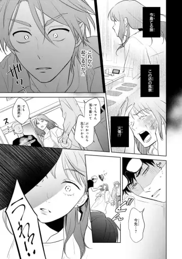 [Kana] Kouun na Kimi to Boku no Mirai Fhentai - Page 69