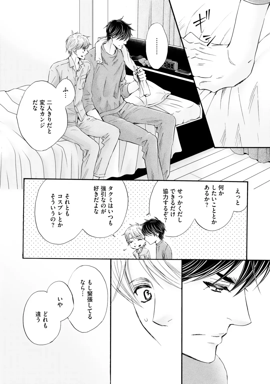 [Kamon Saeko] Futari no Musuko ni Nerawarete imasu Fhentai - Page 100