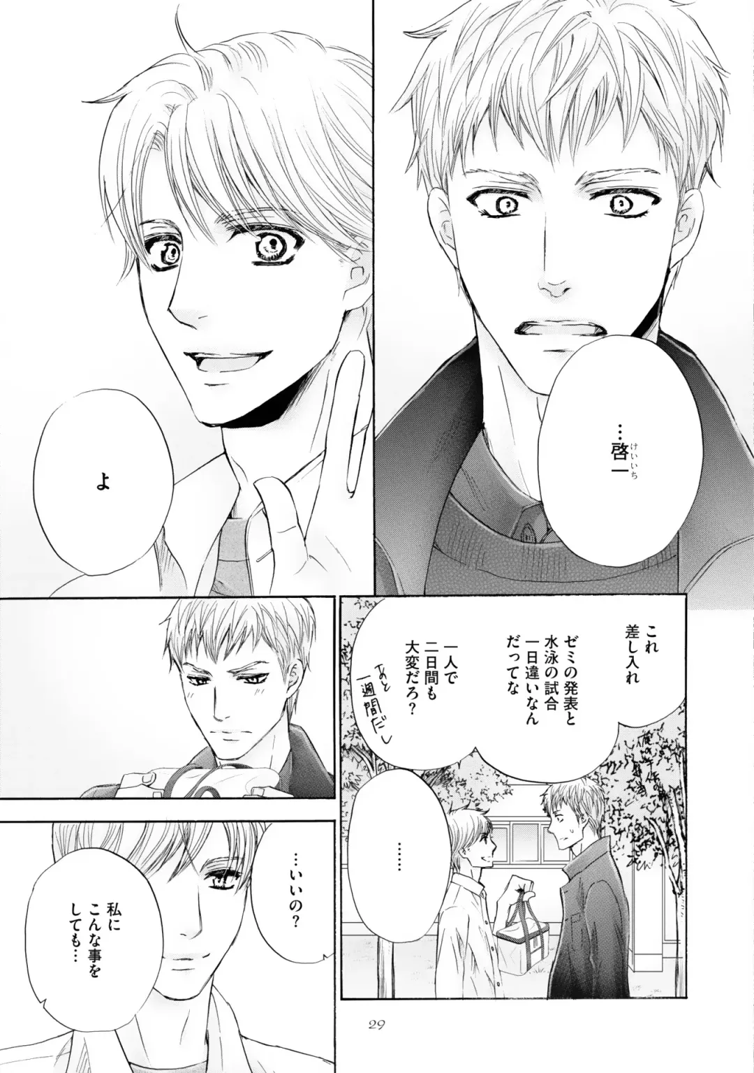 [Kamon Saeko] Futari no Musuko ni Nerawarete imasu Fhentai - Page 33