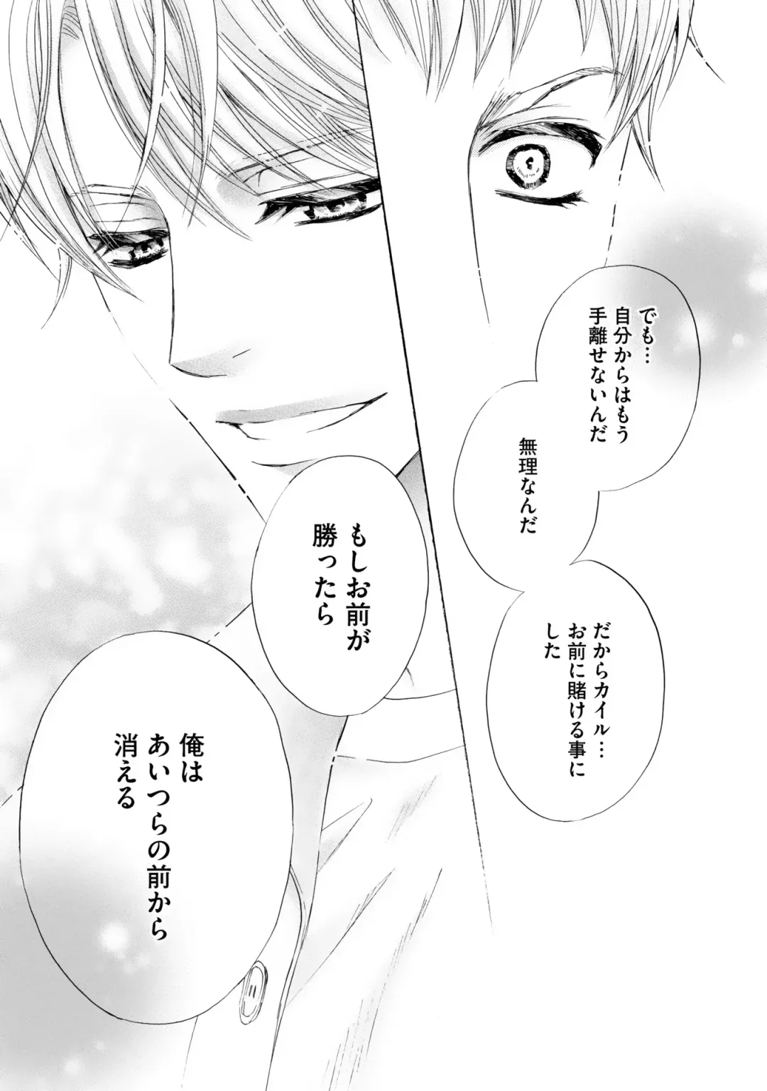 [Kamon Saeko] Futari no Musuko ni Nerawarete imasu Fhentai - Page 37