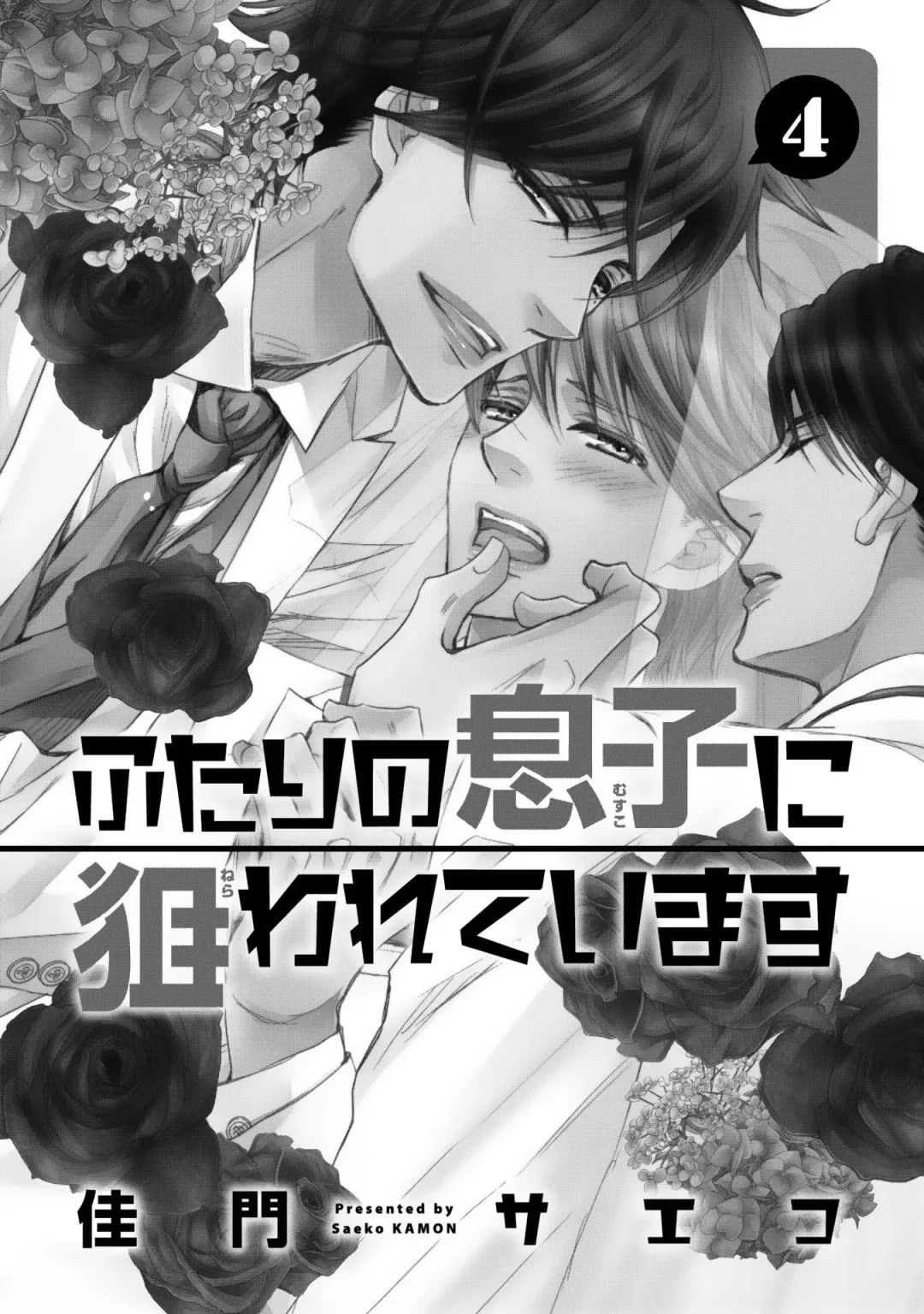 [Kamon Saeko] Futari no Musuko ni Nerawarete imasu Fhentai - Page 5