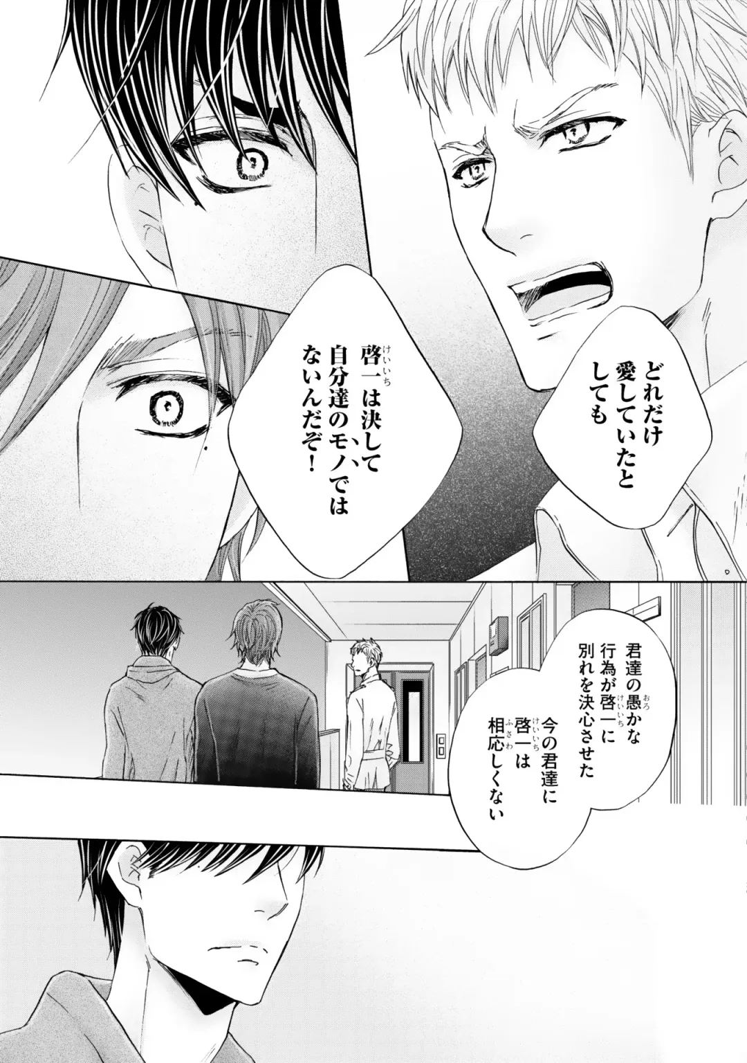 [Kamon Saeko] Futari no Musuko ni Nerawarete imasu Fhentai - Page 51