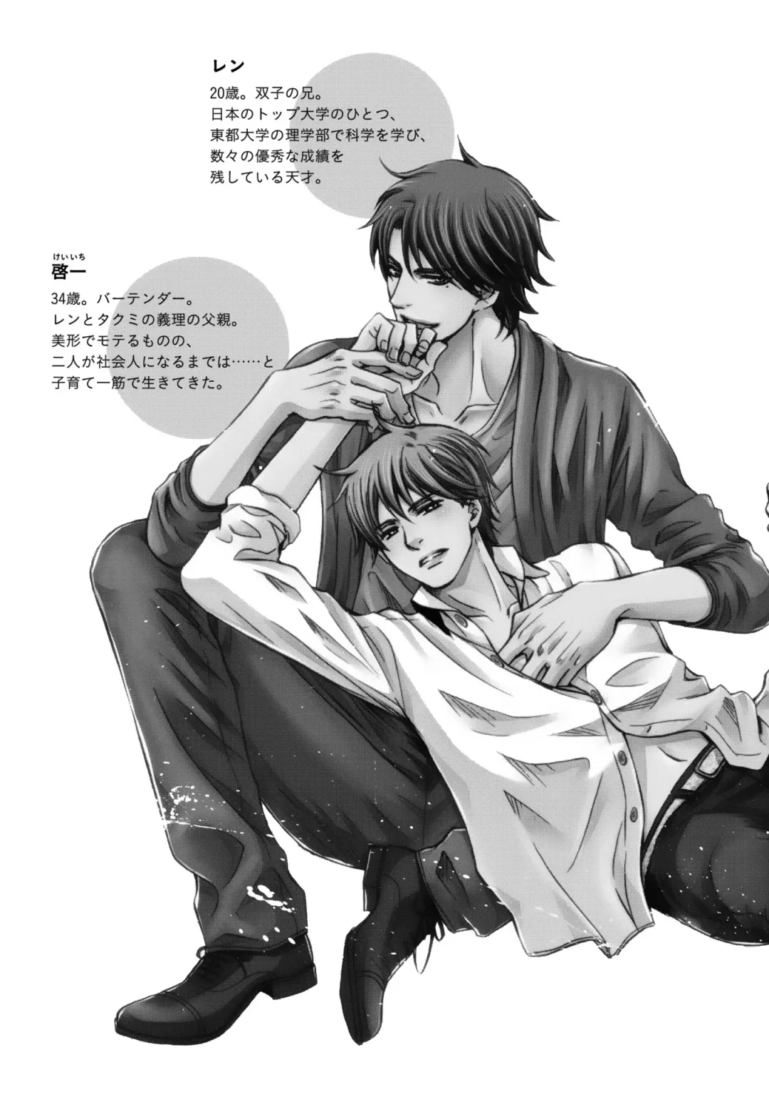 [Kamon Saeko] Futari no Musuko ni Nerawarete imasu Fhentai - Page 7