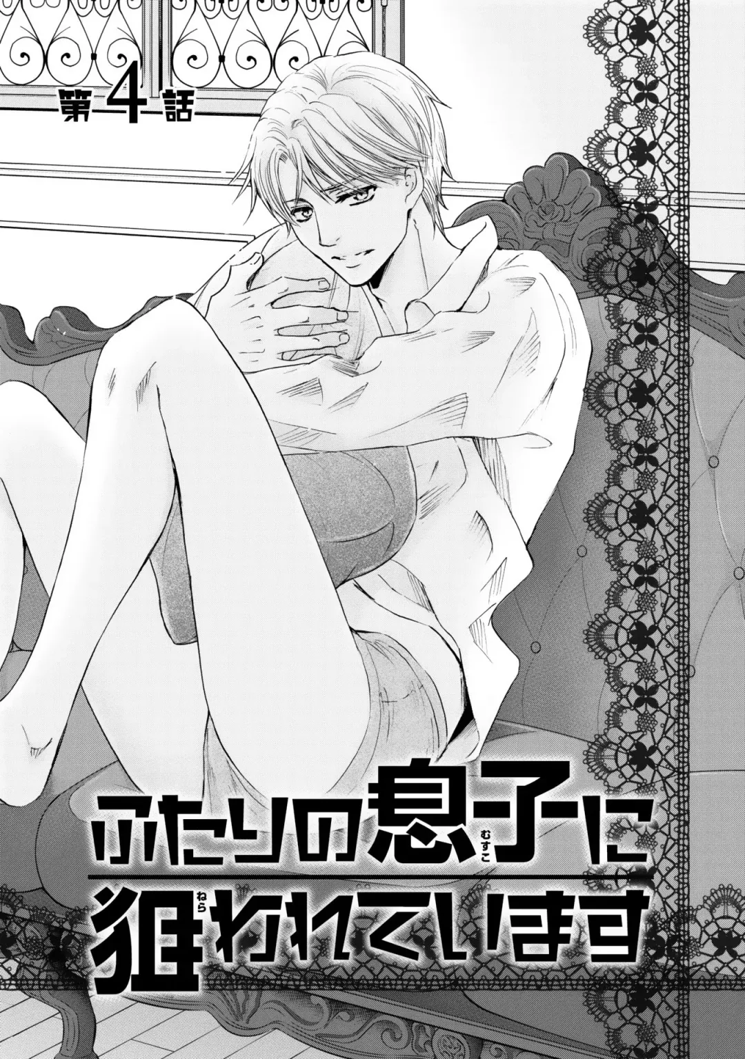 [Kamon Saeko] Futari no Musuko ni Nerawarete imasu Fhentai - Page 9