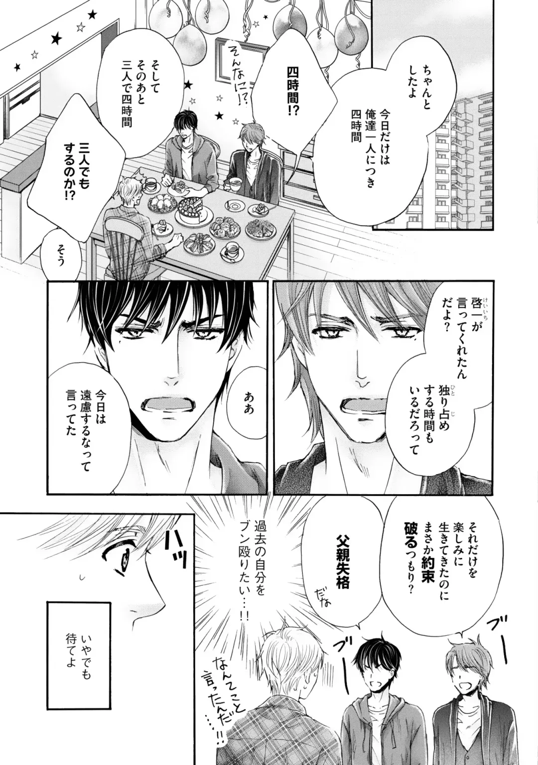 [Kamon Saeko] Futari no Musuko ni Nerawarete imasu Fhentai - Page 97