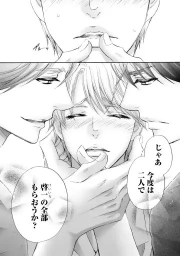 [Kamon Saeko] Futari no Musuko ni Nerawarete imasu Fhentai - Page 126