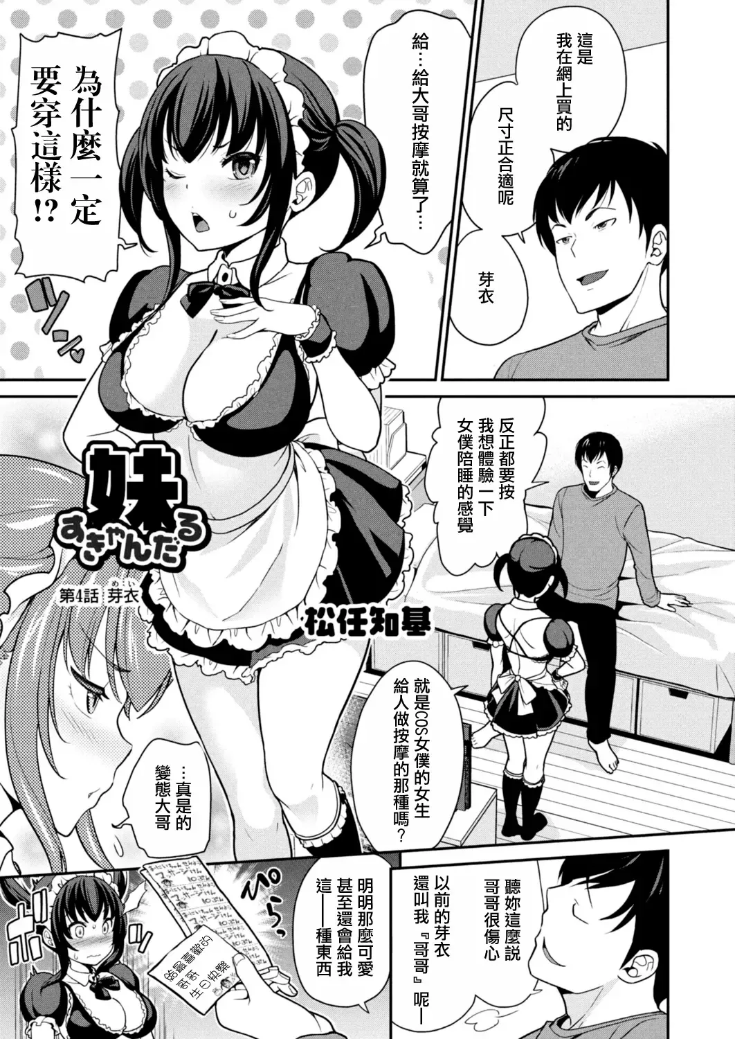 [Matsutou Tomoki] Imouto Scandal Ch. 4 Mei Fhentai - Page 1
