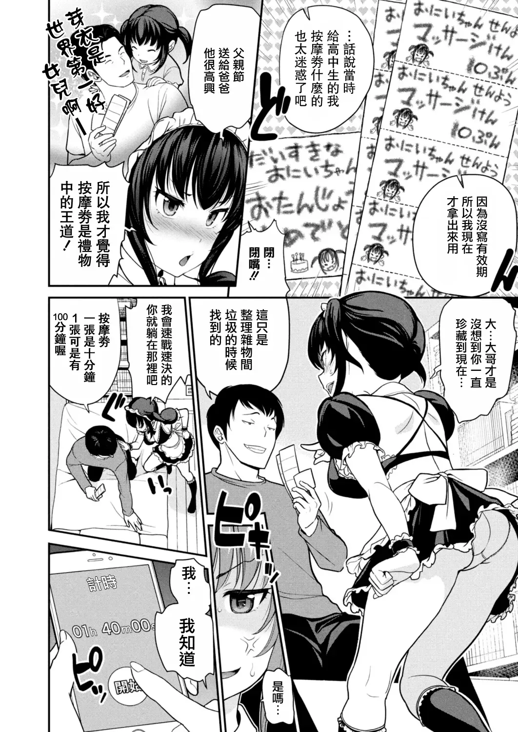 [Matsutou Tomoki] Imouto Scandal Ch. 4 Mei Fhentai - Page 2