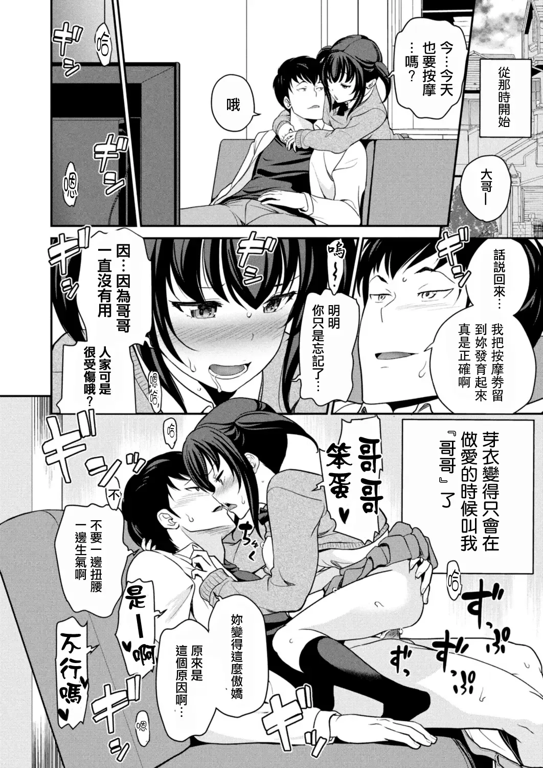 [Matsutou Tomoki] Imouto Scandal Ch. 4 Mei Fhentai - Page 24
