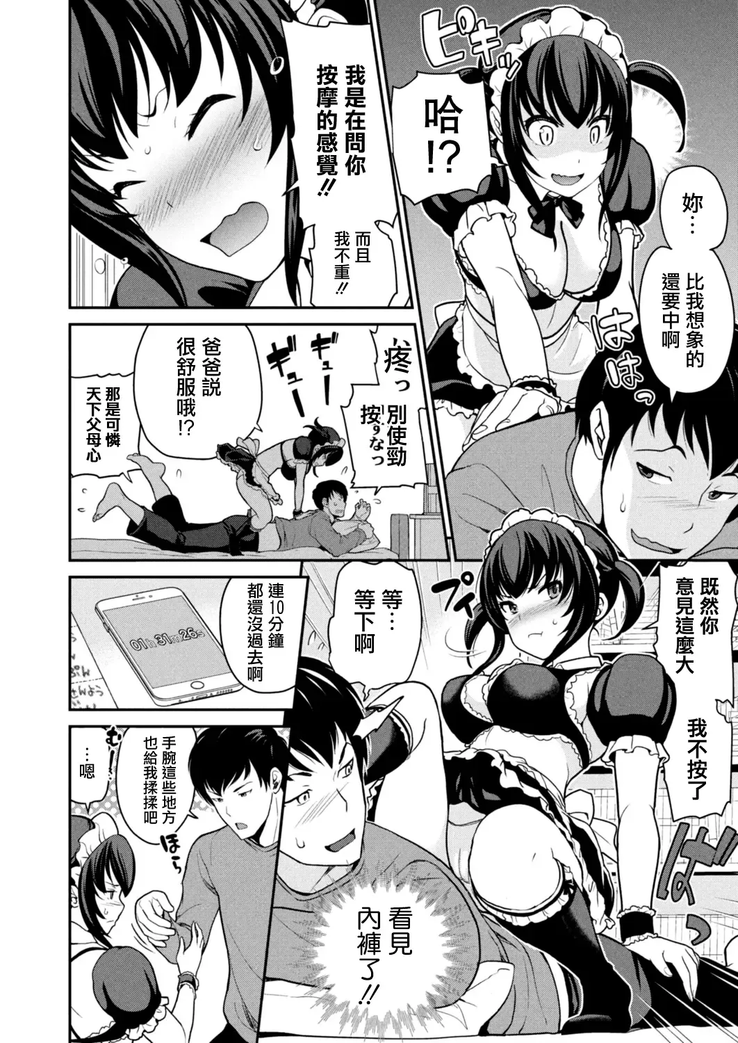 [Matsutou Tomoki] Imouto Scandal Ch. 4 Mei Fhentai - Page 4