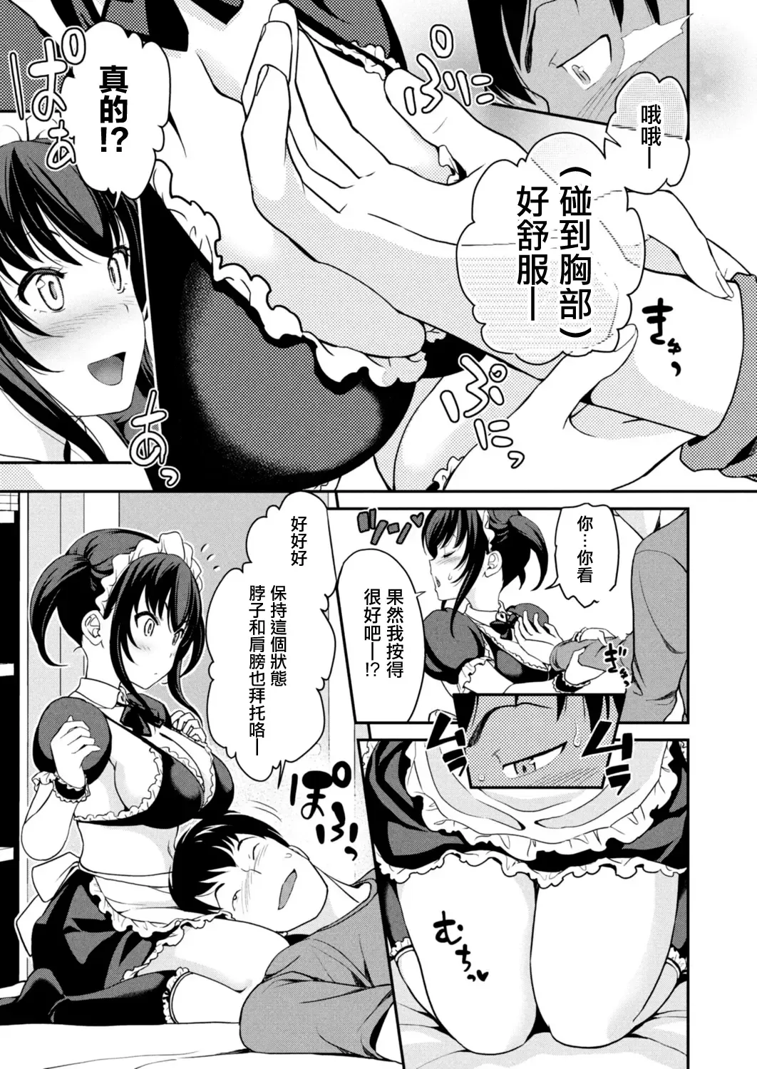 [Matsutou Tomoki] Imouto Scandal Ch. 4 Mei Fhentai - Page 5