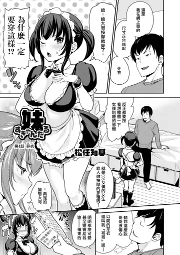 Read [Matsutou Tomoki] Imouto Scandal Ch. 4 Mei - Fhentai