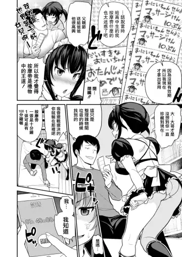 [Matsutou Tomoki] Imouto Scandal Ch. 4 Mei Fhentai - Page 2
