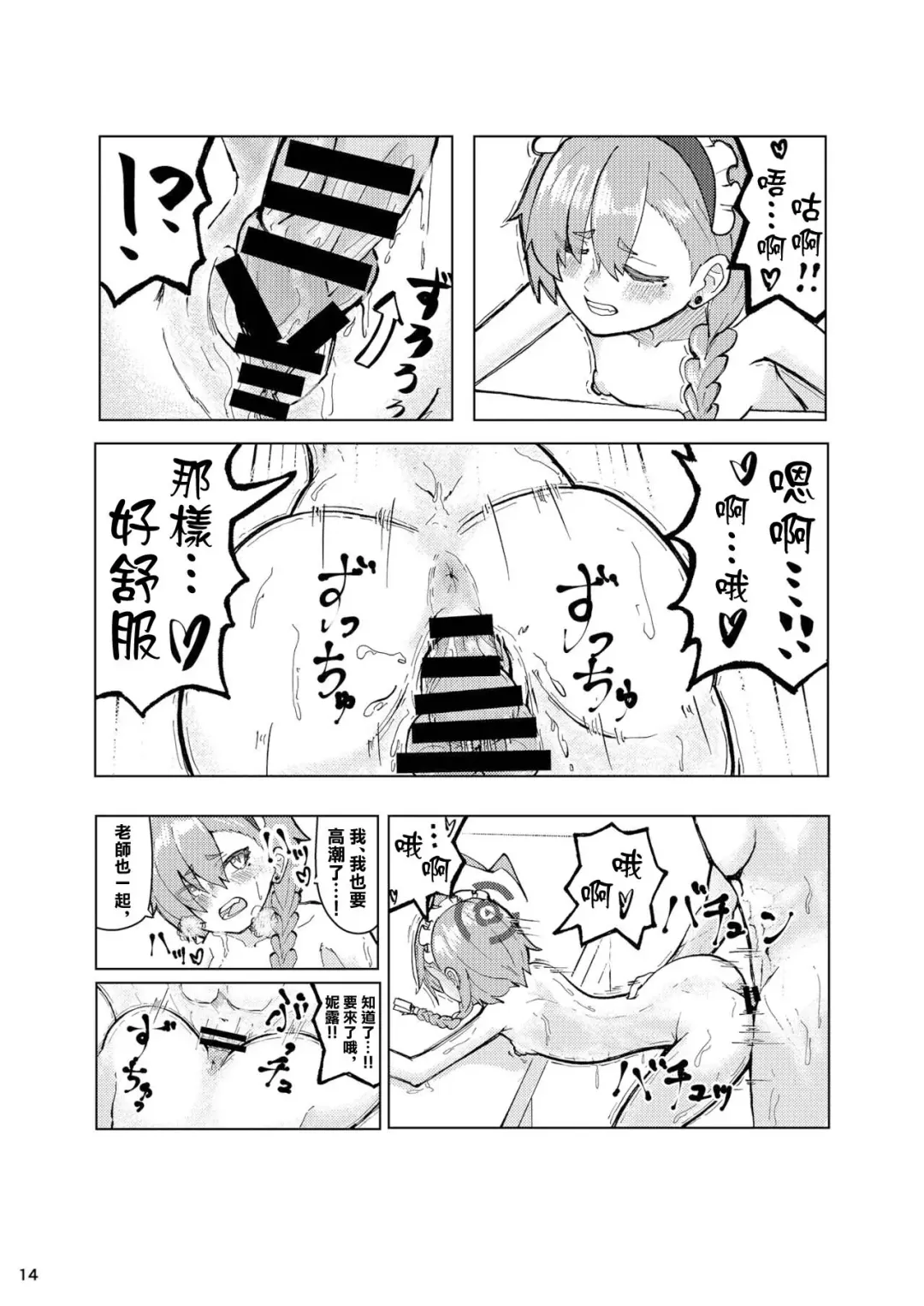 [Ultimate Sensei] Neru Ecchi Fhentai - Page 13