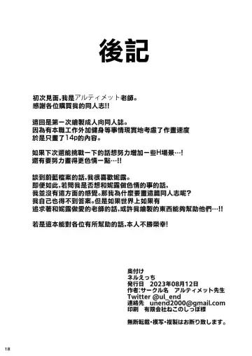 [Ultimate Sensei] Neru Ecchi Fhentai - Page 17