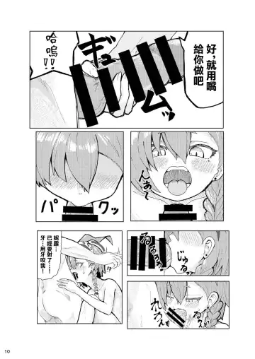 [Ultimate Sensei] Neru Ecchi Fhentai - Page 9