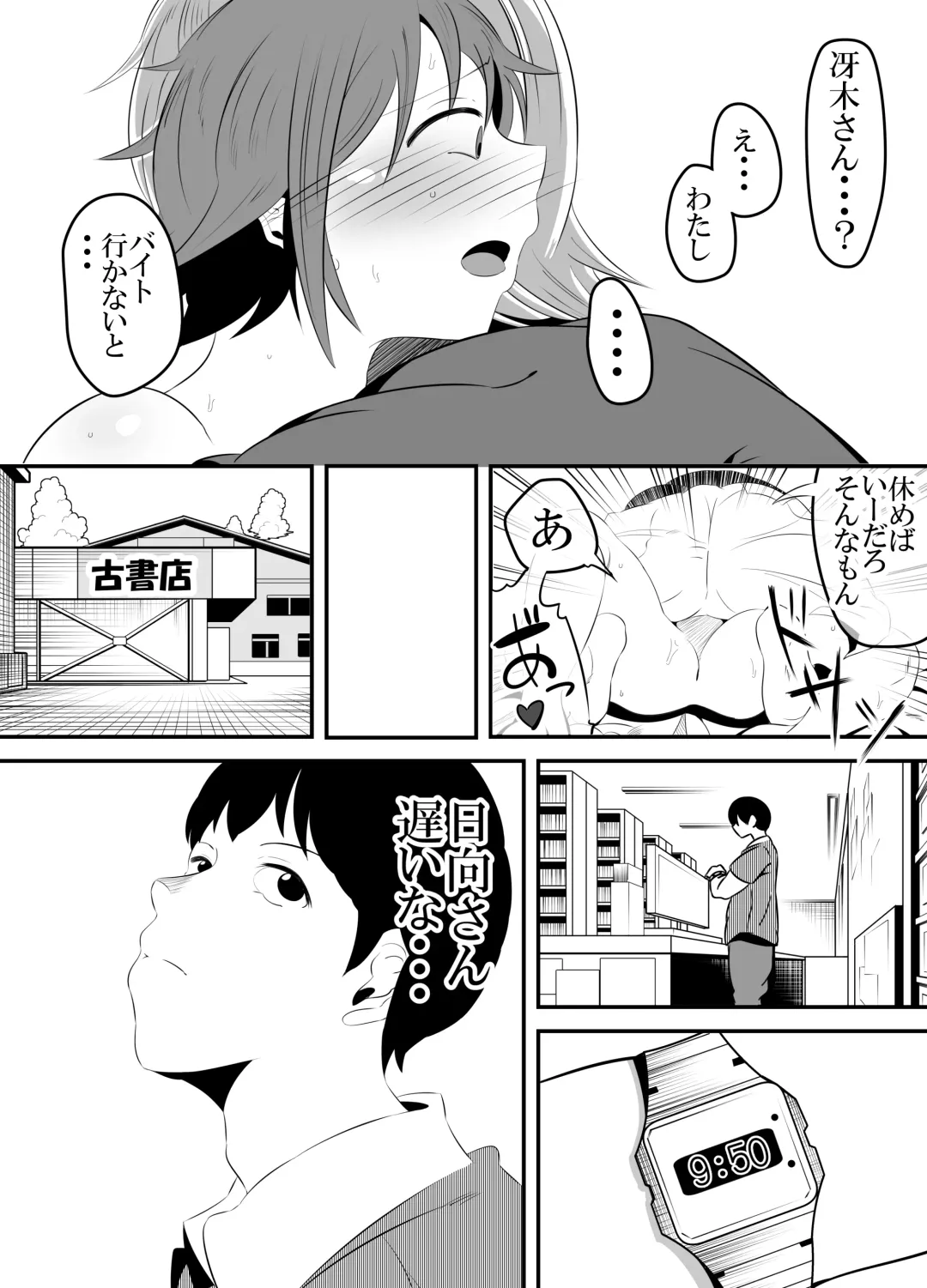 [Sangatsu] Baitosaki no Kohai ga Yarichin ni Netorareru Hanashi. Fhentai - Page 17