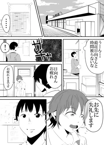 [Sangatsu] Baitosaki no Kohai ga Yarichin ni Netorareru Hanashi. Fhentai - Page 23