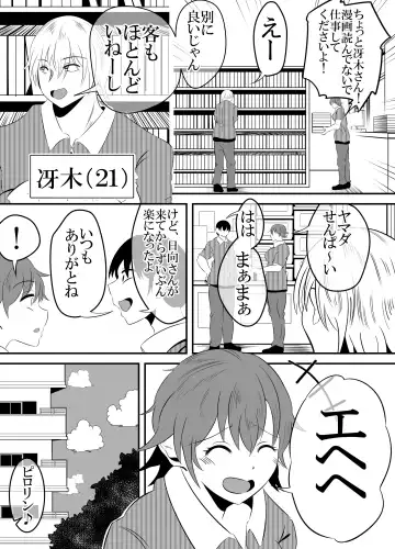 [Sangatsu] Baitosaki no Kohai ga Yarichin ni Netorareru Hanashi. Fhentai - Page 3