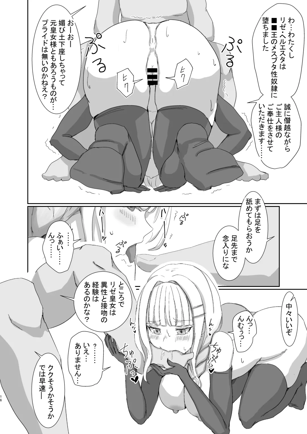 [Yorugin] Lost Tiara ＆ Fallen Sword Fhentai - Page 16